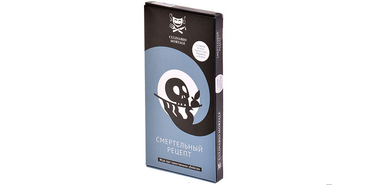Culinario Mortale. Смертельный рецепт