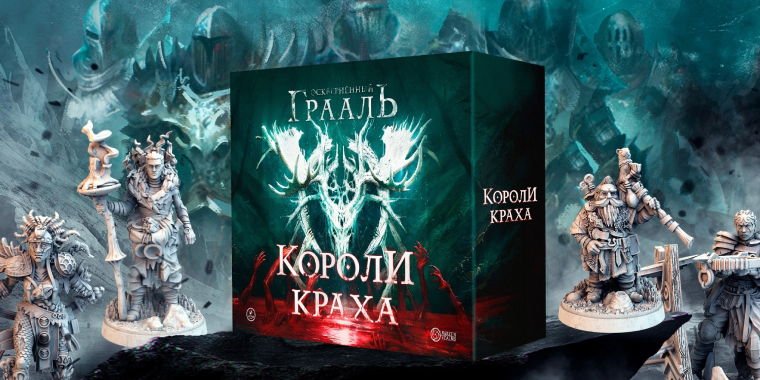 Короли краха. Прохождение кампании
